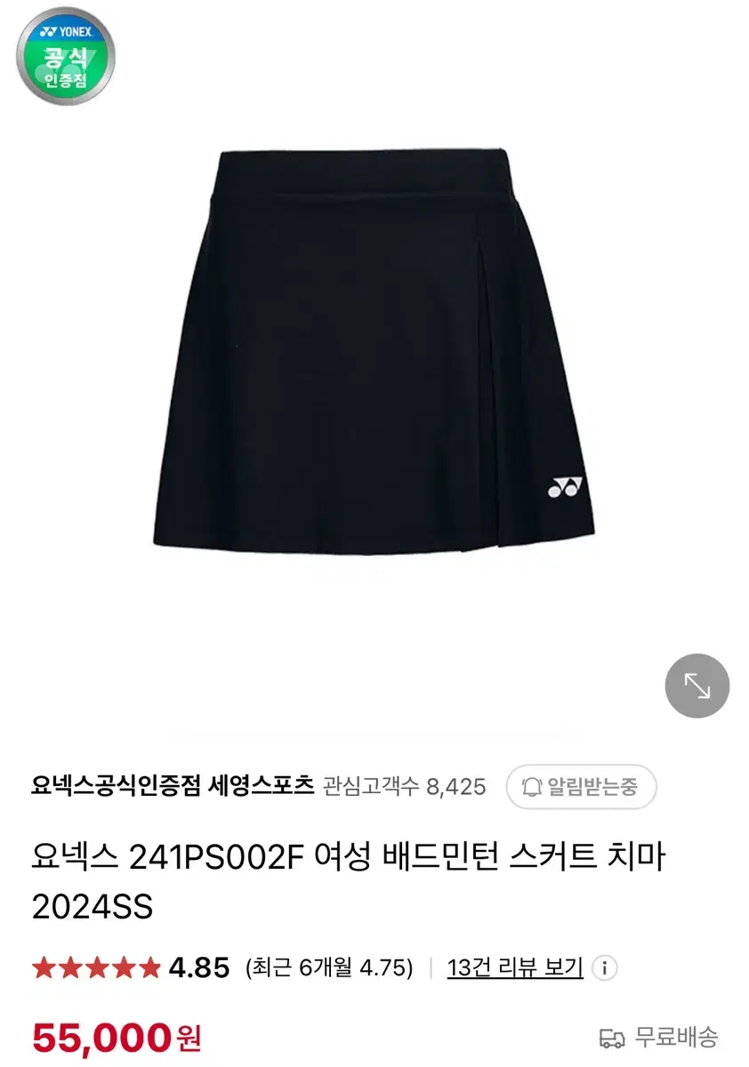 요넥스 241PS002F 여성 배드민턴 스커트 치마 2024SS 사이즈9